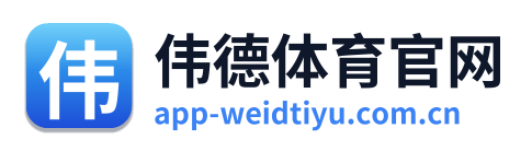 伟德体育官网